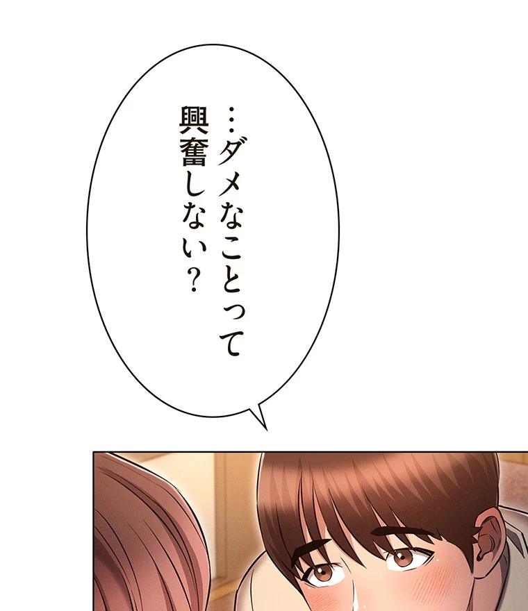 やり直し新卒は今度こそキミを救いたい!? - Page 63